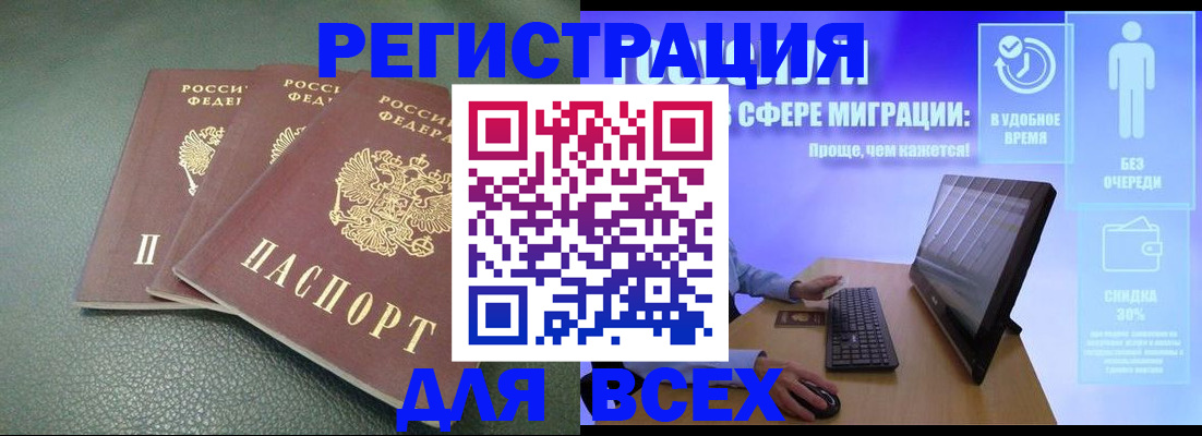 прописка штамп в Алуште