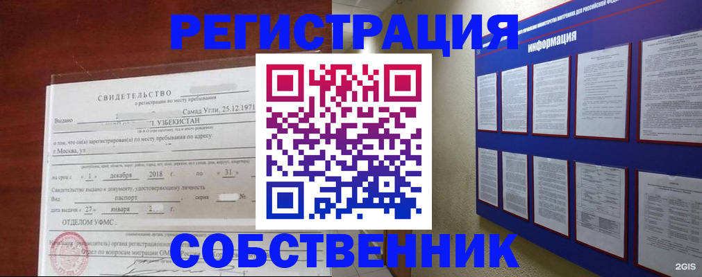 прописка в квартире в Алуште