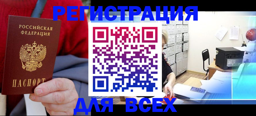 прописка для военкомата в Алуште